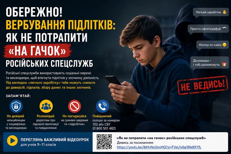 Як не потрапити «на гачок» російських спецслужб